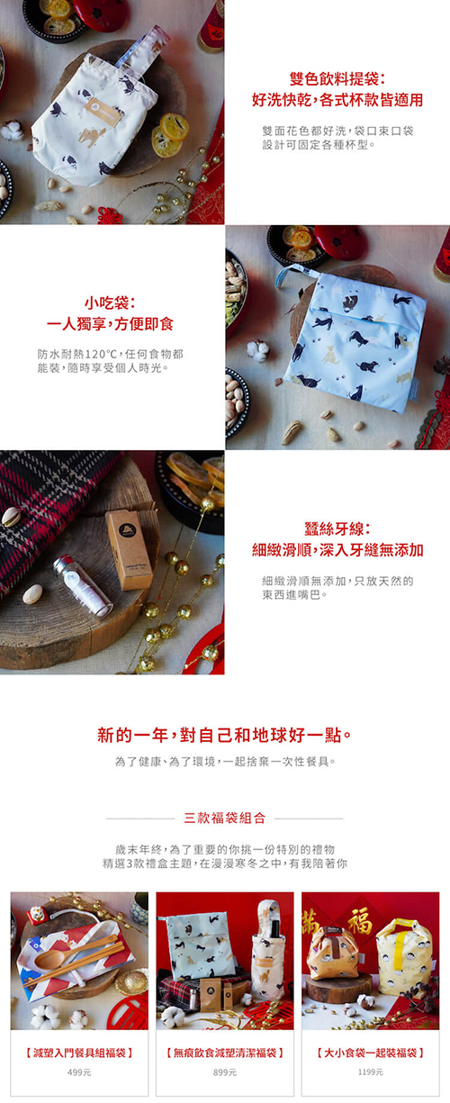 好日子agooday | 浪浪好朋友新手減塑清潔福袋