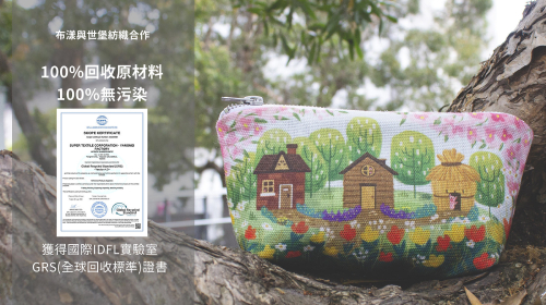 布漾BuYoung 環保再生收納包 風格系列 寶特瓶回收再製而成 (波中黃花)