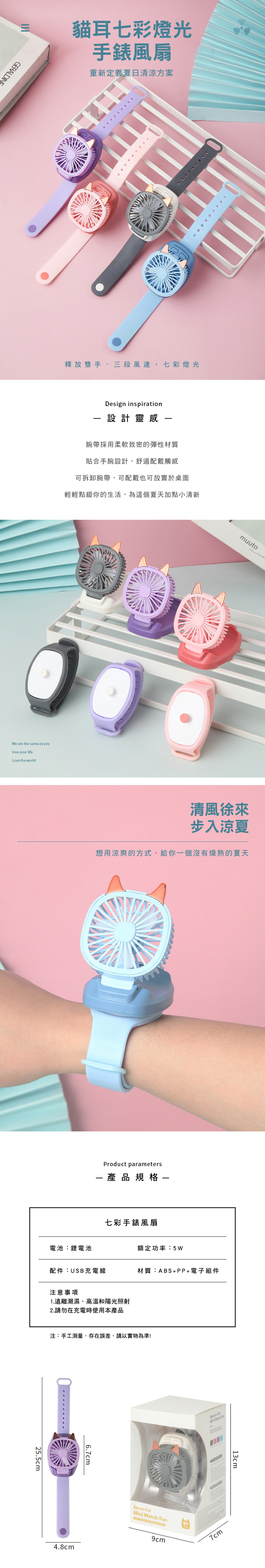 創意小物館 貓耳七彩燈光手錶風扇 粉色