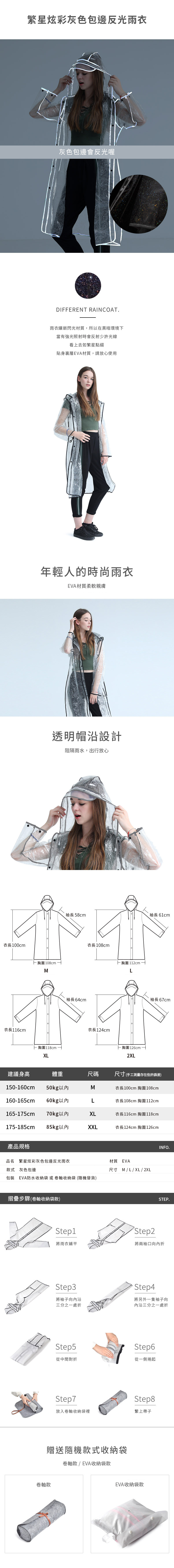 創意小物館 繁星炫彩灰色包邊反光雨衣 XL