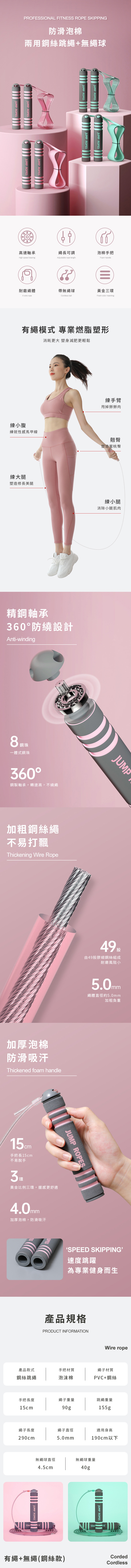 創意小物館 防滑泡棉兩用鋼絲跳繩+無繩球 粉色