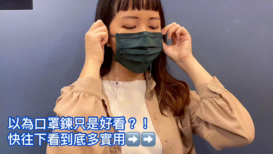 ADORN & FANCY 多用途典藍水晶口罩鍊、眼鏡鍊、手鍊三用鍊 曇華