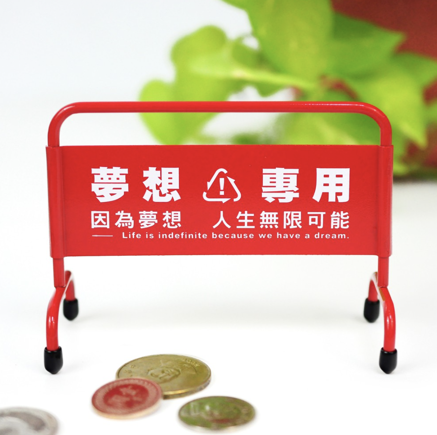 【DOUBLE Q】座右銘迷你拒馬 夢想專用