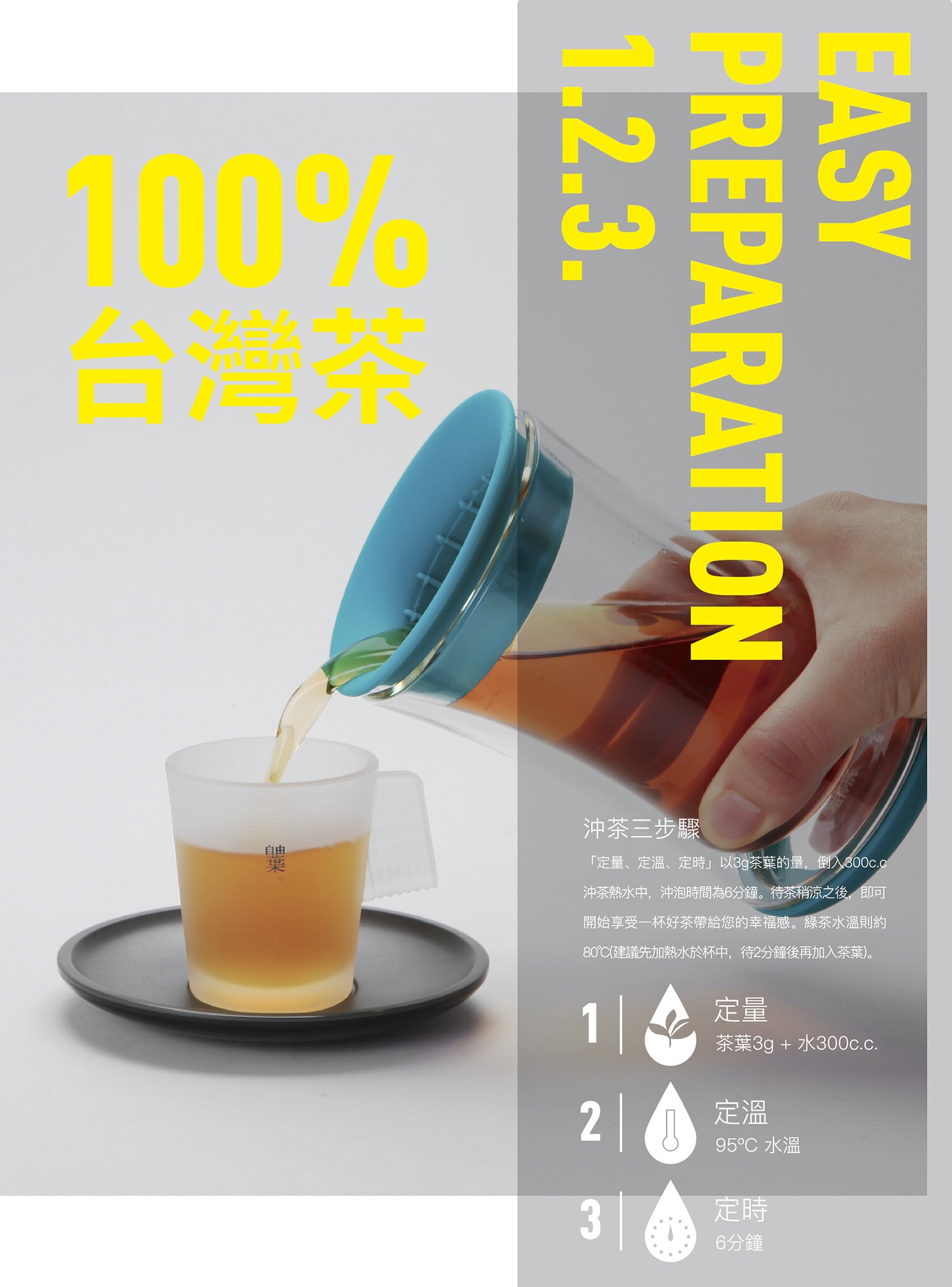 自由葉 |  台灣印象沖茶器(台北)