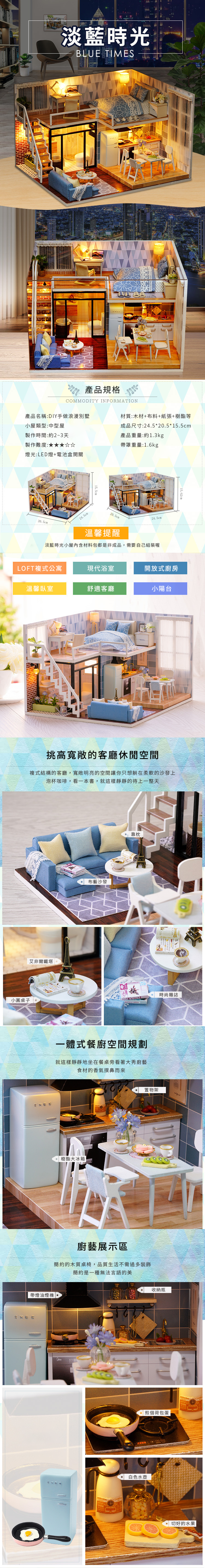 創意小物館 DIY手做浪漫別墅 淡藍時光