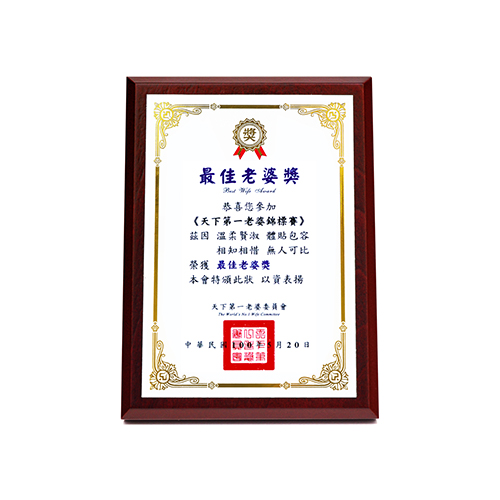 【Double Q】真心獎經典迷你獎狀 最佳老婆