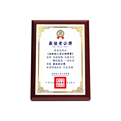 【Double Q】真心獎經典迷你獎狀 最佳老公