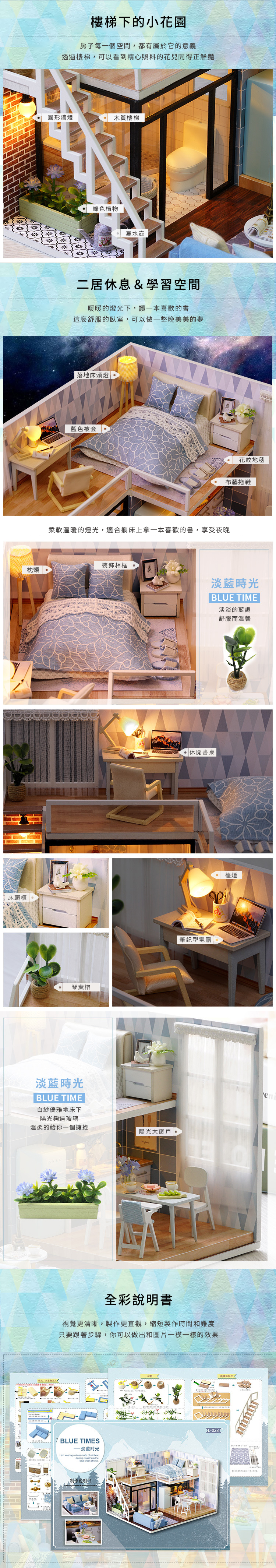 創意小物館 DIY手做浪漫別墅 淡藍時光