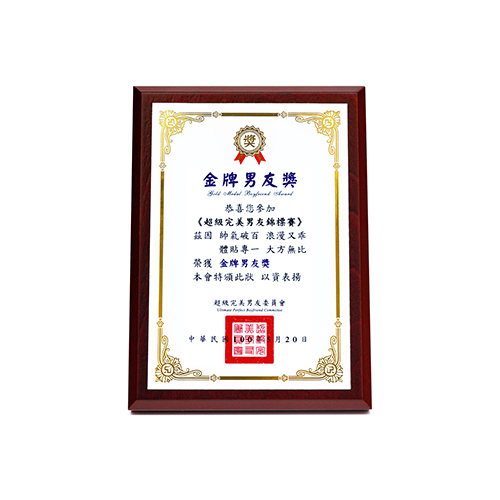 【Double Q】真心獎經典迷你獎狀 金牌男友