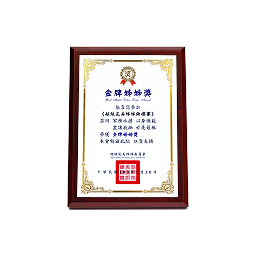 【Double Q】真心獎經典迷你獎狀 金牌姐姐