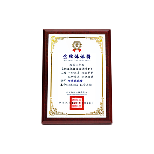 【Double Q】真心獎經典迷你獎狀 金牌妹妹