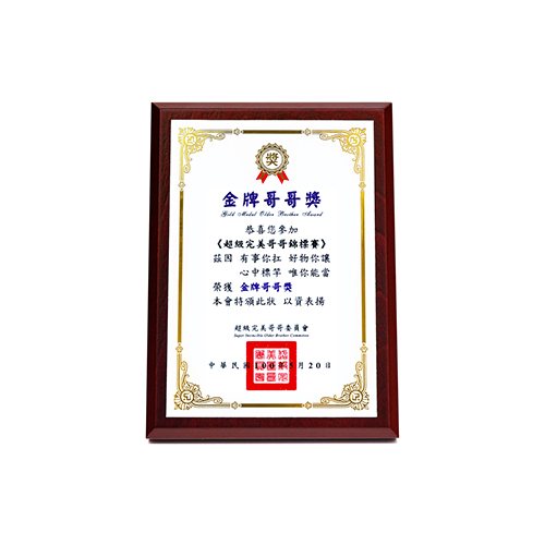 【Double Q】真心獎經典迷你獎狀 金牌哥哥