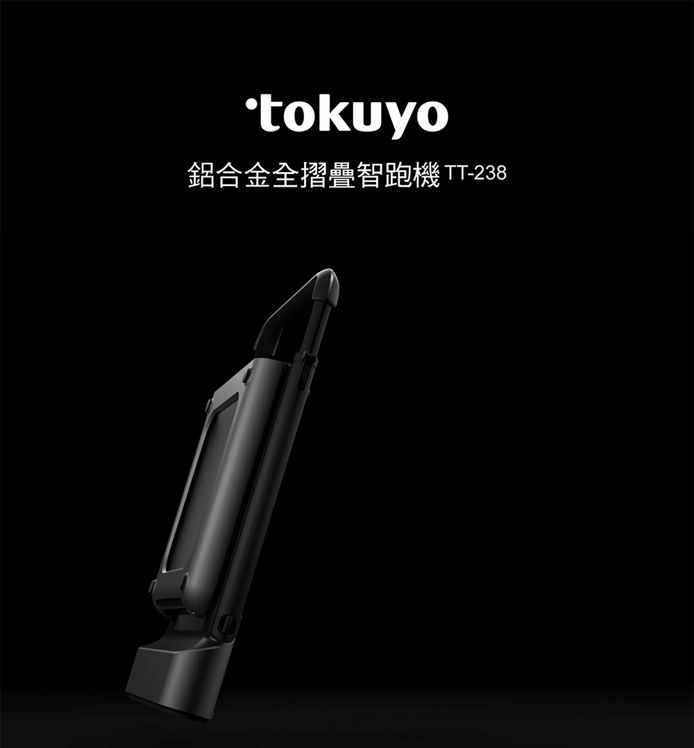 Tokuyo  鋁合金全摺疊智跑機 TT-238