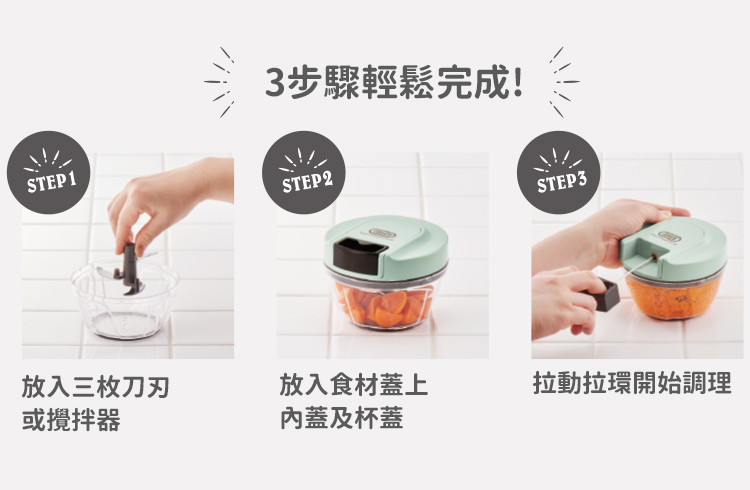 【會計年度現貨出清】日本 TOFFY 手拉式迷你切菜調理器 K-HC5