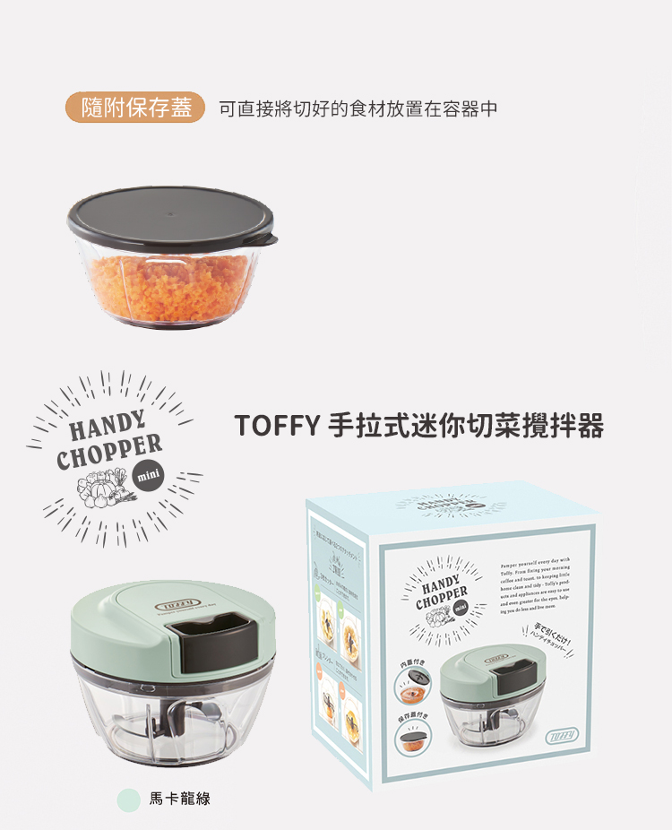 【會計年度現貨出清】日本 TOFFY 手拉式迷你切菜調理器 K-HC5