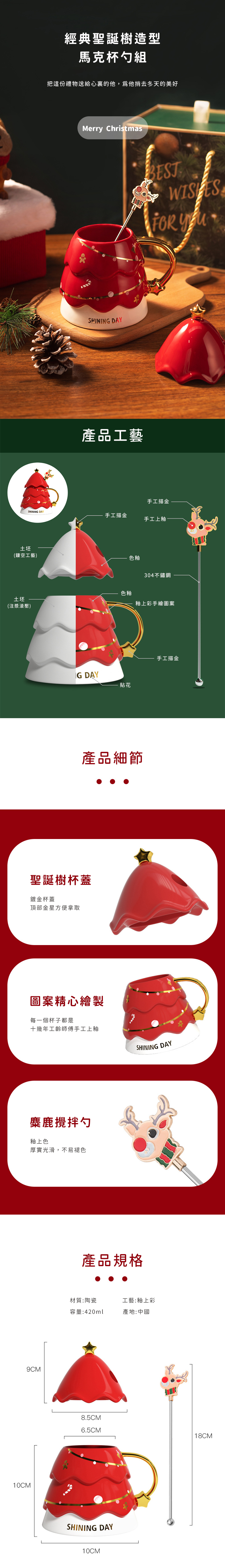 家居生活雜貨舖 經典聖誕樹造型馬克杯勺組 紅色