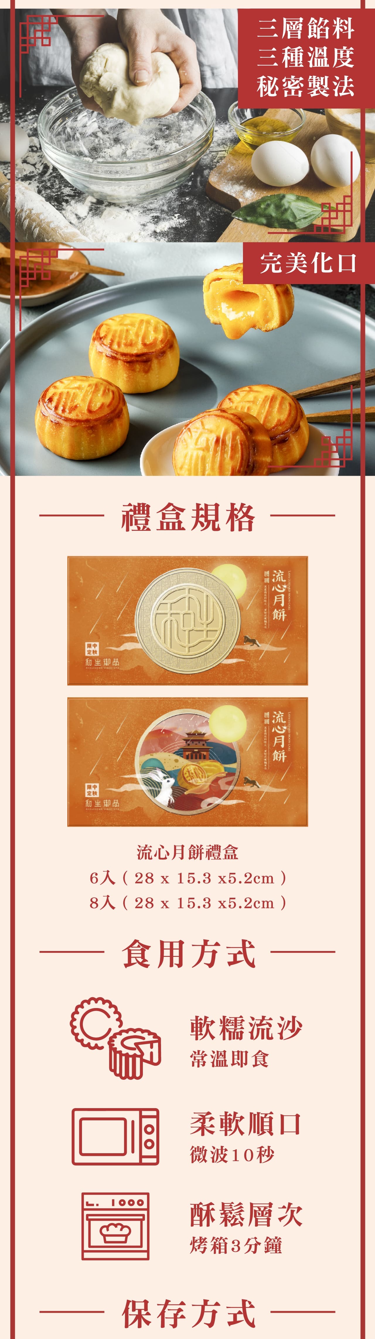 和生御品 流心月餅禮盒（6入）