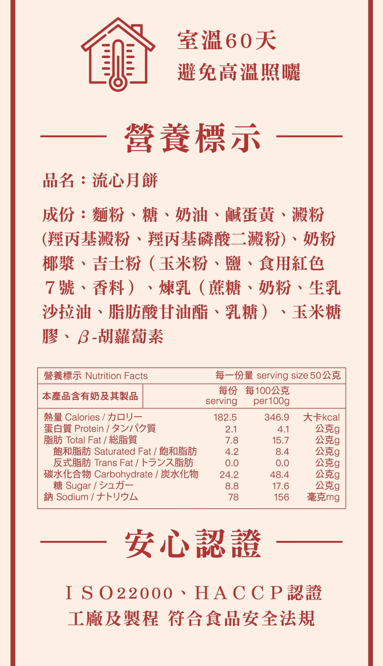 和生御品 流心月餅禮盒（6入）