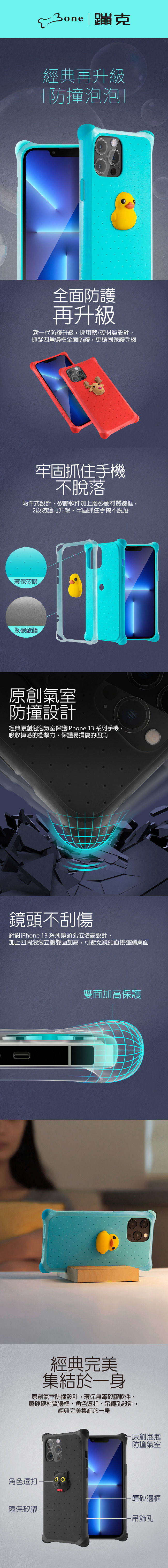 Bone iPhone 13 Pro Max 泡泡保護套 - 防摔保護殼 派提鴨