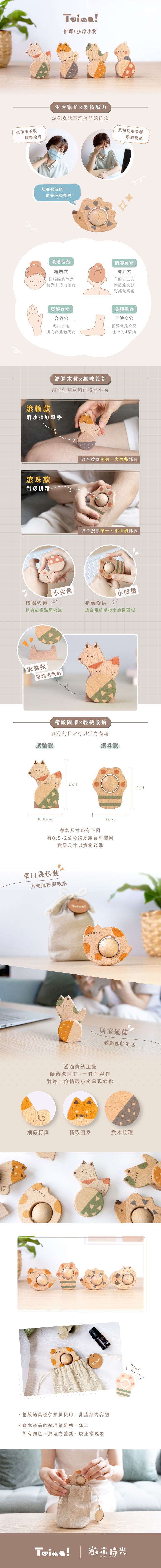 遊木時光 woodtime推哪!按摩小物(滾輪貓咪)