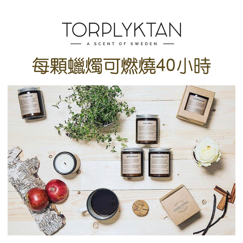 瑞典 Torplyktan 北歐四季蠟燭160ml -秘密森林