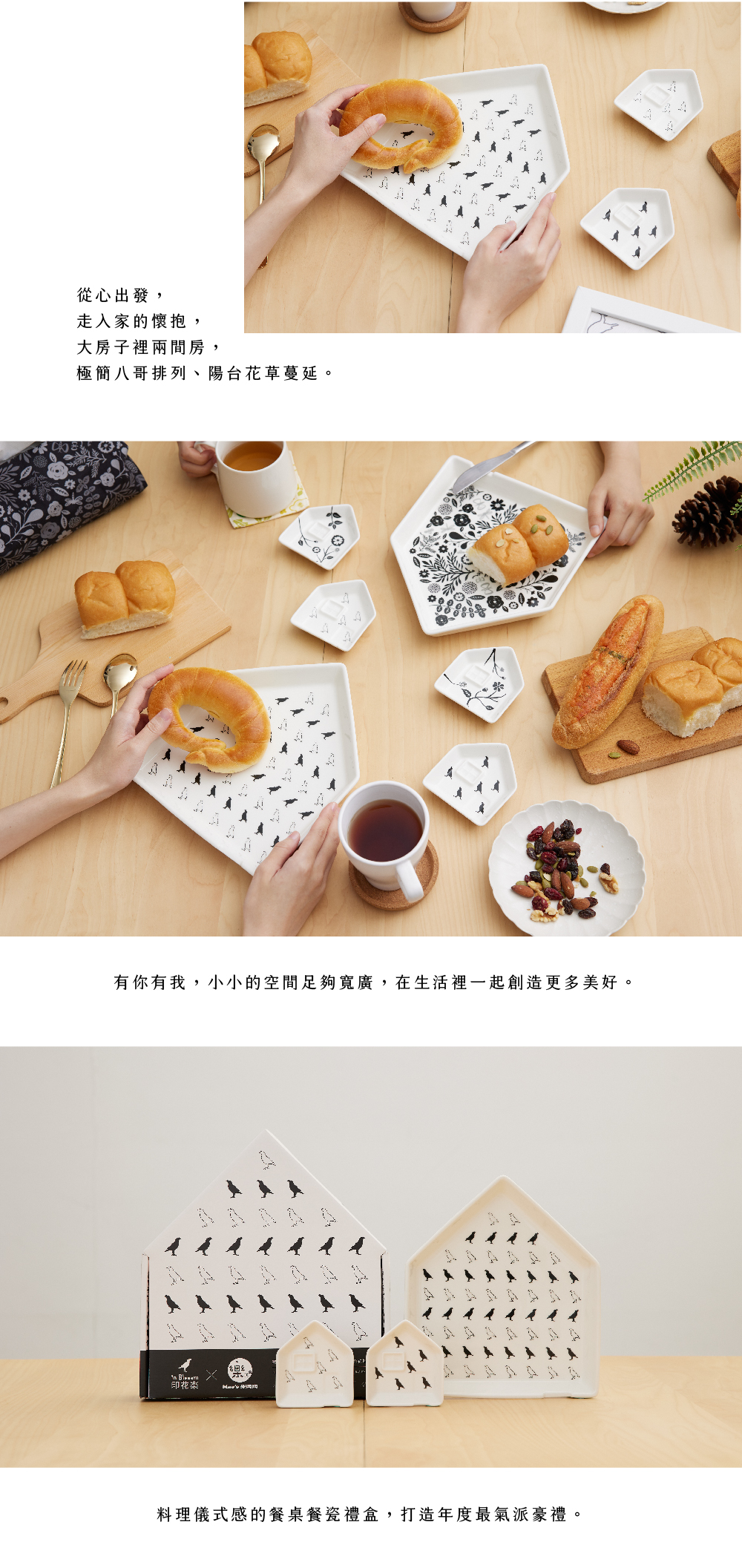 印花樂 X 樂陶陶一房兩廳餐盤組/台灣八哥/筆繪黑白