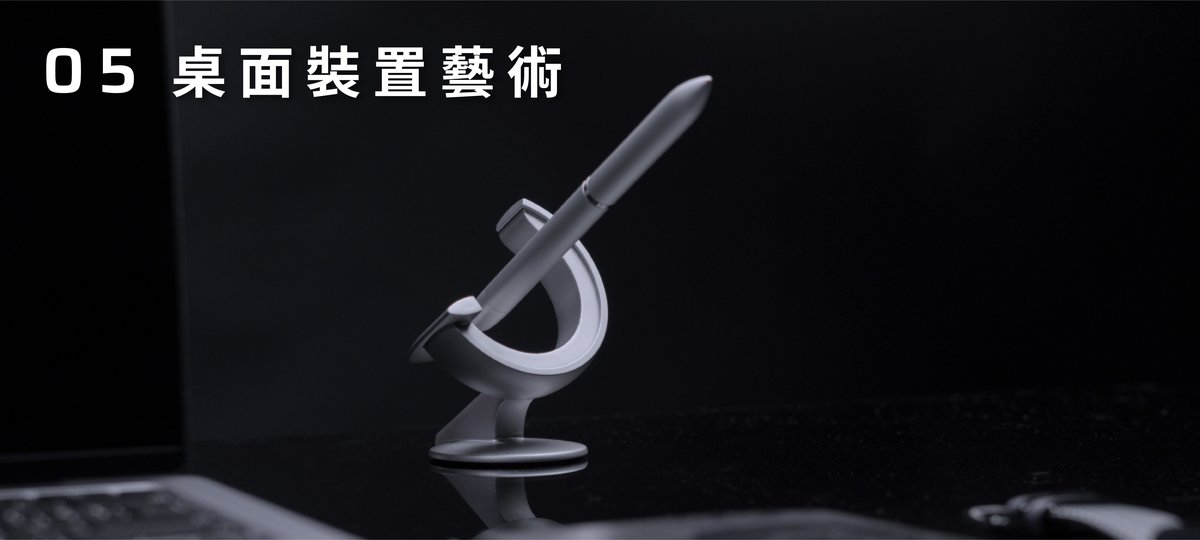 為生產力桌面打造的裝置藝術#

「你算過你一天花多少時間與桌面相處嗎？」
桌面是我們規劃未來、發揮創造力與產出的地方