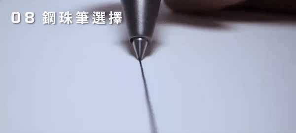 水性鋼珠筆款，另一個滑順選擇