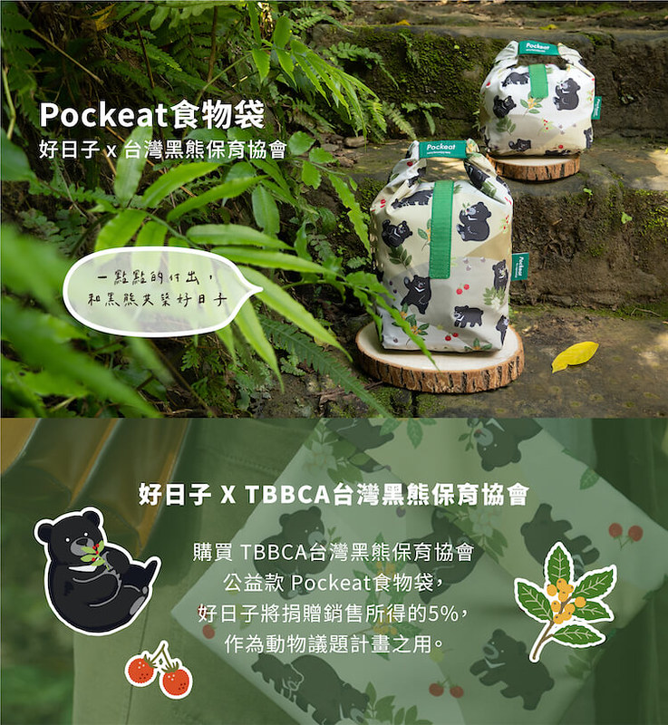 好日子agooday 黑熊的魔幻森林 Pockeat環保食物袋(大食袋)-TBBCA