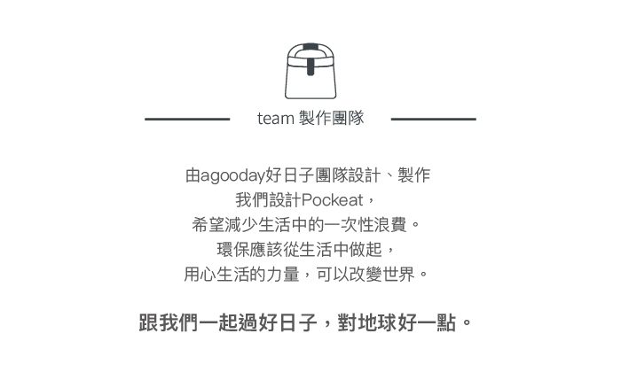 好日子agooday 蛋蛋的哀傷 Pockeat環保食物袋(小食袋)