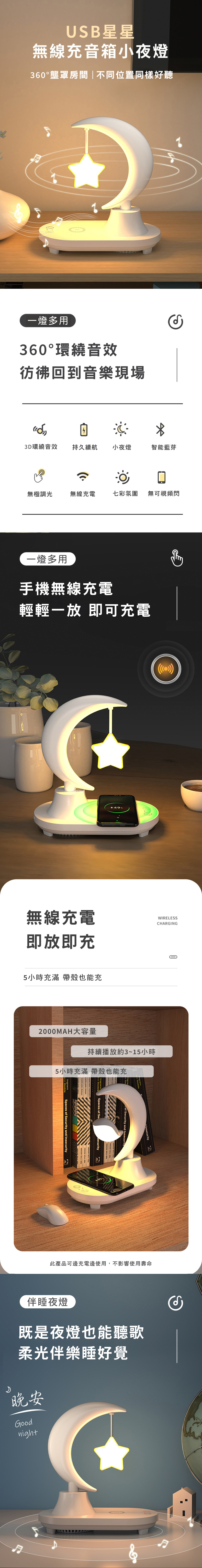 家居生活雜貨舖 USB無線充音箱小夜燈 星星