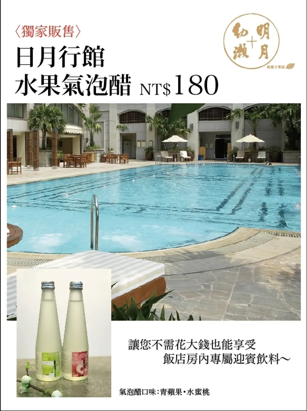 幼瀨伍號 日月行館 水果微泡醋飲(12瓶/箱)