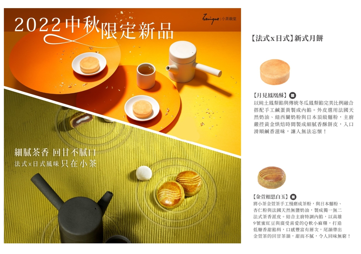 小茶栽堂 2022中秋限定 珍愛禮盒(限量)