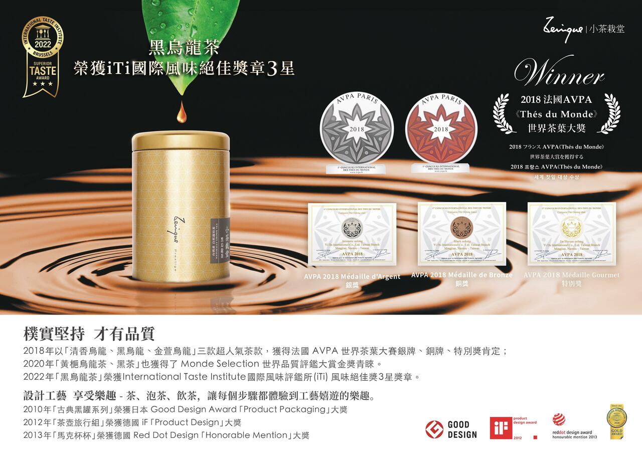 小茶栽堂 2022中秋限定 珍愛禮盒(限量)