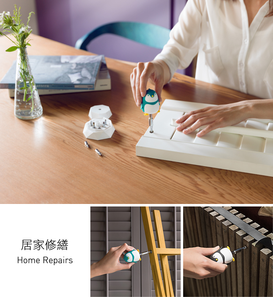 簡易的修繕小幫手