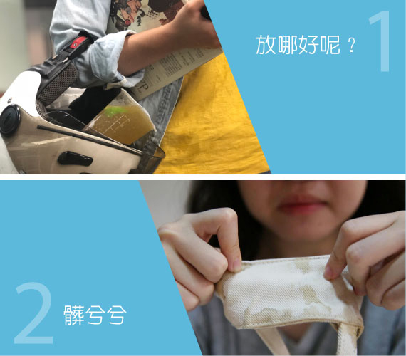 【買完外帶飲料後，嗯……可以放哪裡呢？】 困擾1：放哪好呢｜ 困擾2：髒兮兮