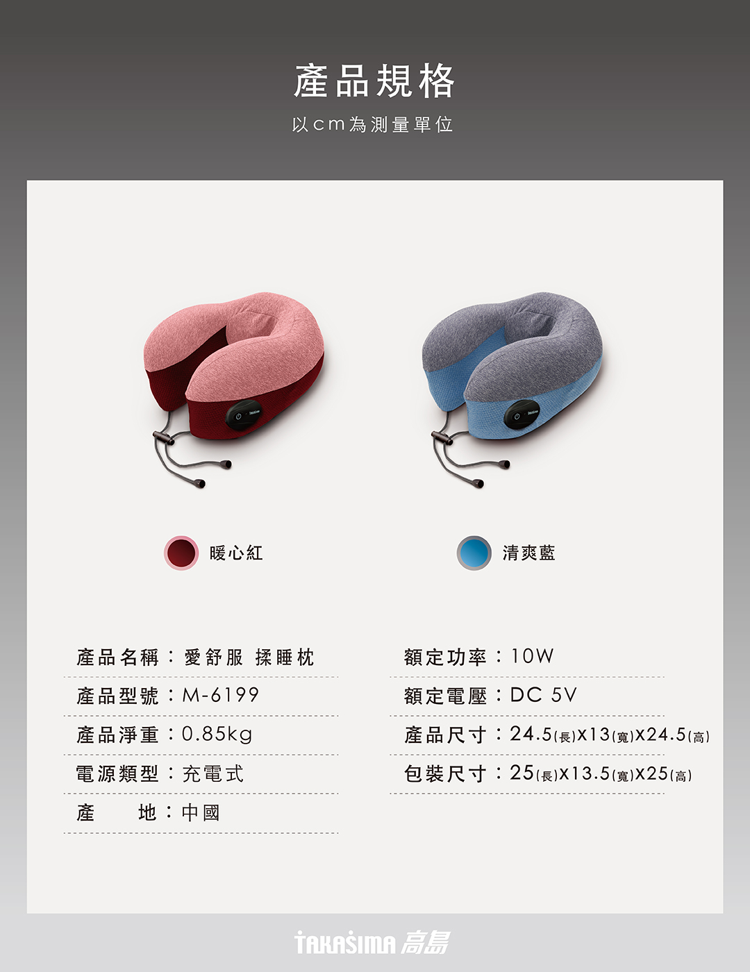 TAKASHIMA 高島 愛舒服揉睡枕 M-6199 暖心紅