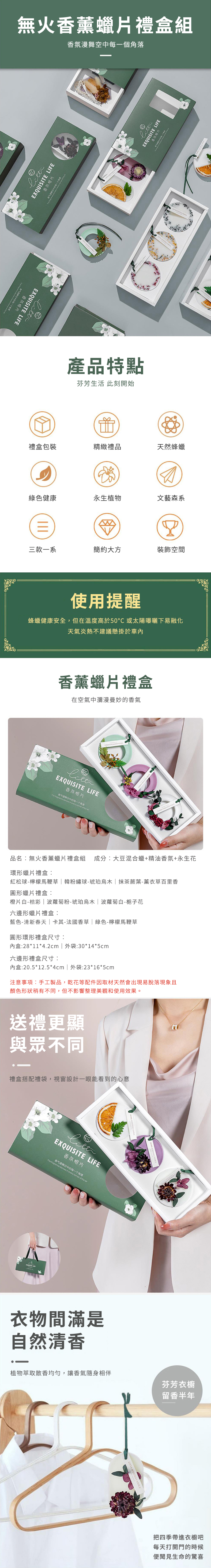 家居生活雜貨舖 無火香薰蠟片禮盒組 六邊形