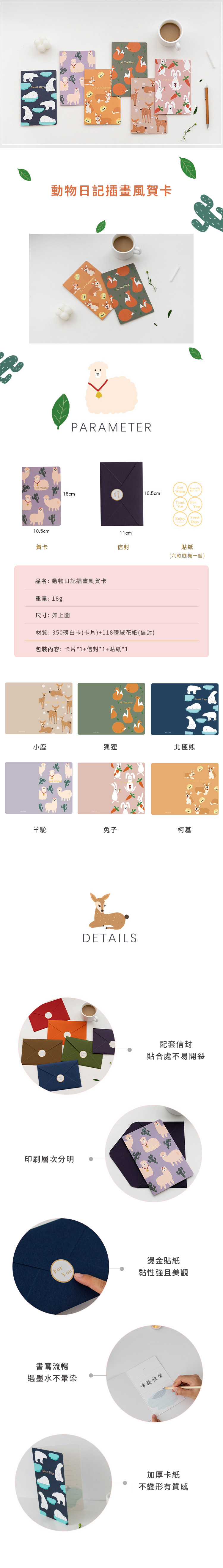 【6/26~8/29情人節早鳥85折優惠】卡片提袋包材館 [自寫卡片/卡片外套] 動物日記插畫風賀卡 小鹿