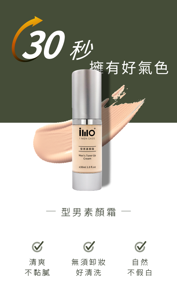 IMO型男素顏霜