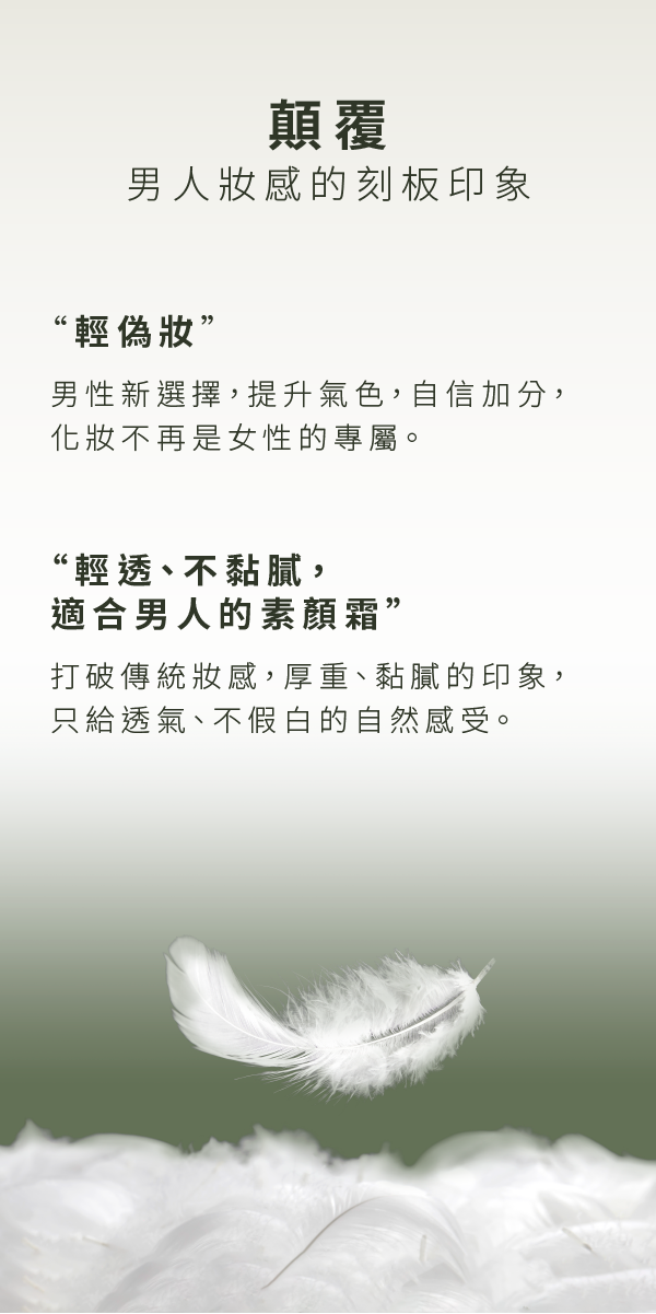IMO型男素顏霜
