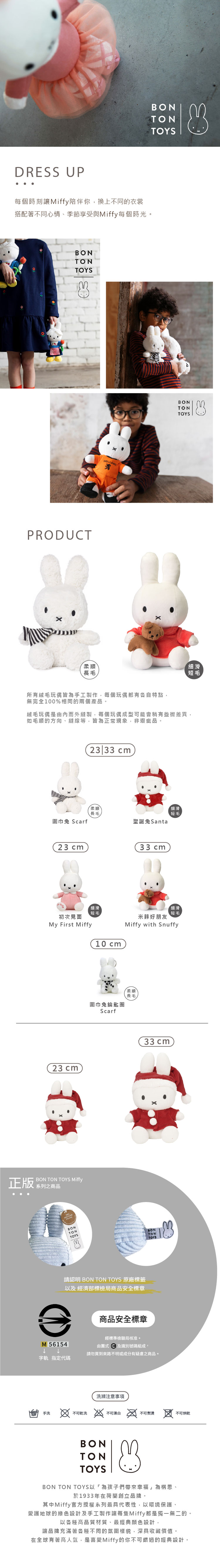 【11/14~12/6聖誕節早鳥優惠】BON TON TOYS 米菲兔填充玩偶-米菲好朋友