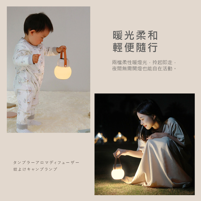 FUNY 不倒翁香氛驅蚊露營燈 附防蚊液