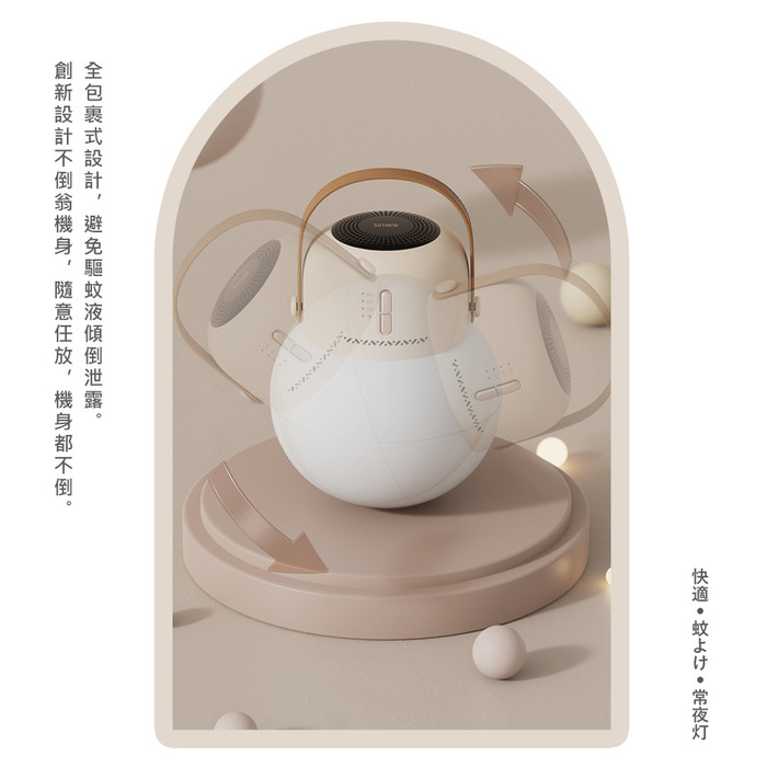 FUNY 不倒翁香氛驅蚊露營燈 附防蚊液