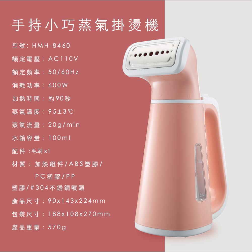 KINYO  手持小巧掛燙機 HMH-8460(粉)