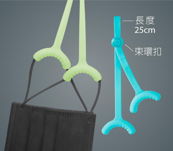 【超彈力掛繩】 掛繩長度25cm，減輕耳朵長時間配戴口罩的不舒適