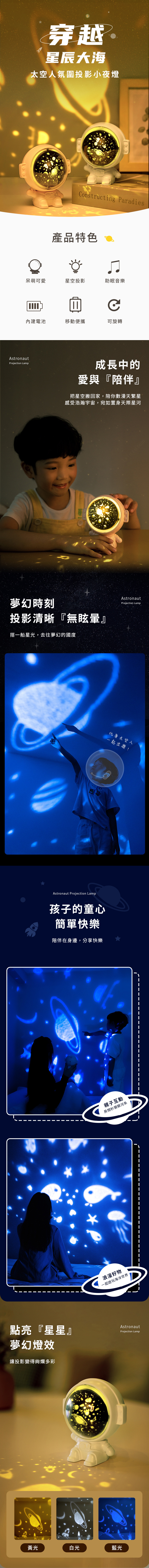 【3/29~5/31畢業季88折優惠】創意小物館 太空人氛圍投影小夜燈 白色