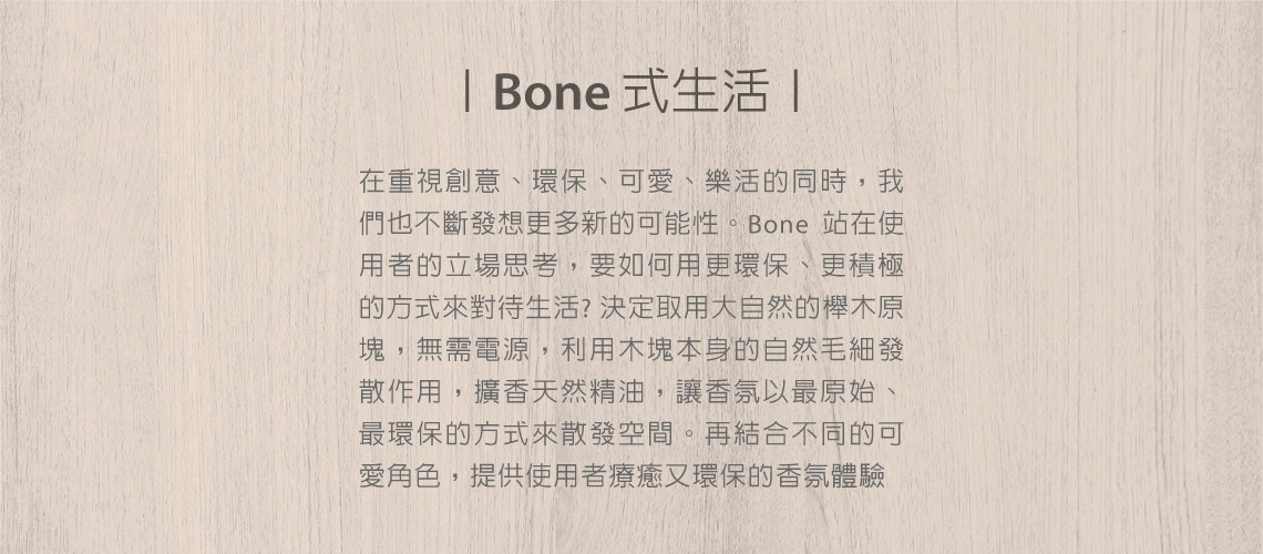 【3/29~5/31畢業季早鳥88折優惠】Bone蹦克 原木擴香台寶可夢系列 謎擬Q