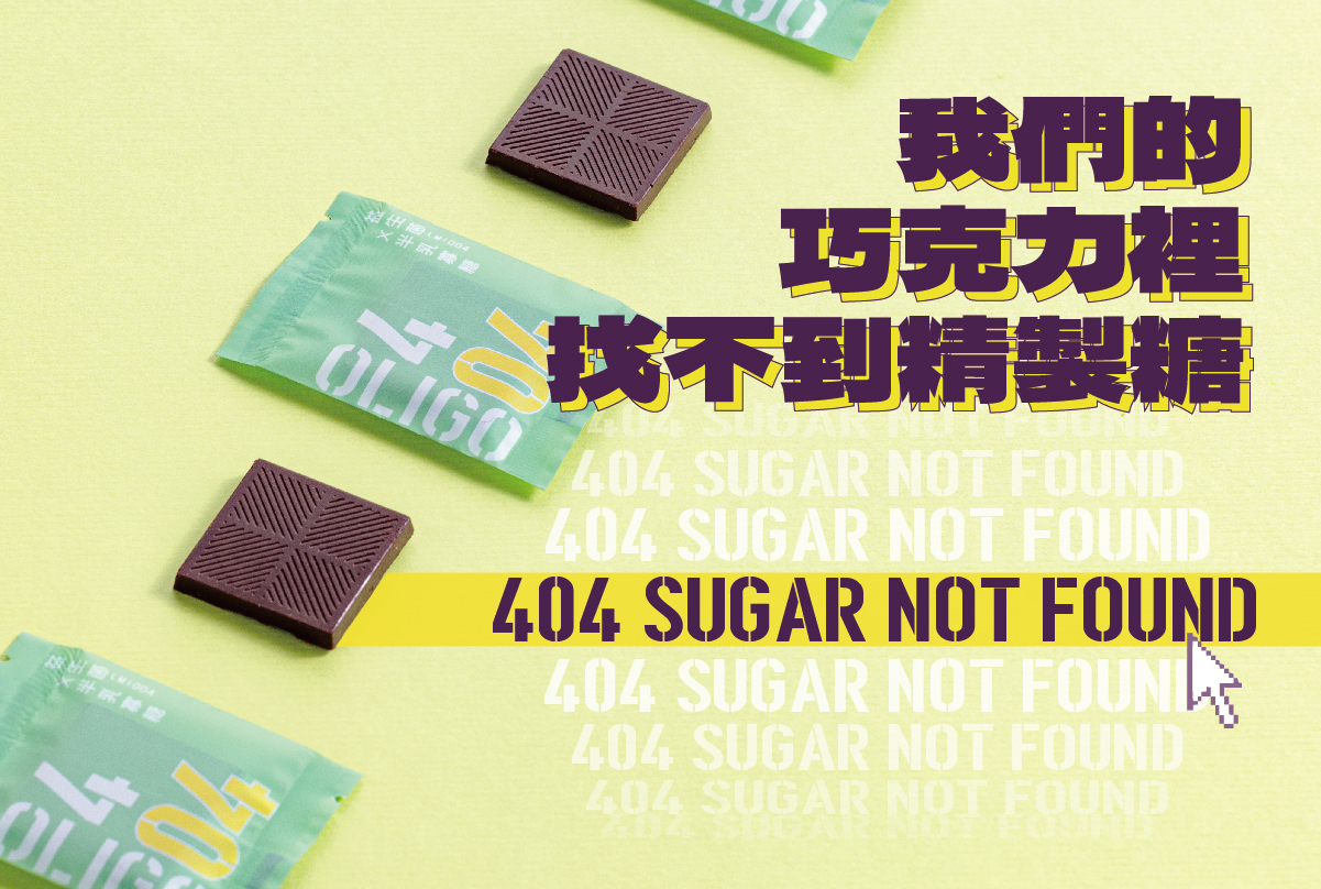 【養顏美容】404 Oligo 75%黑豆花青素黑巧克力 x1盒