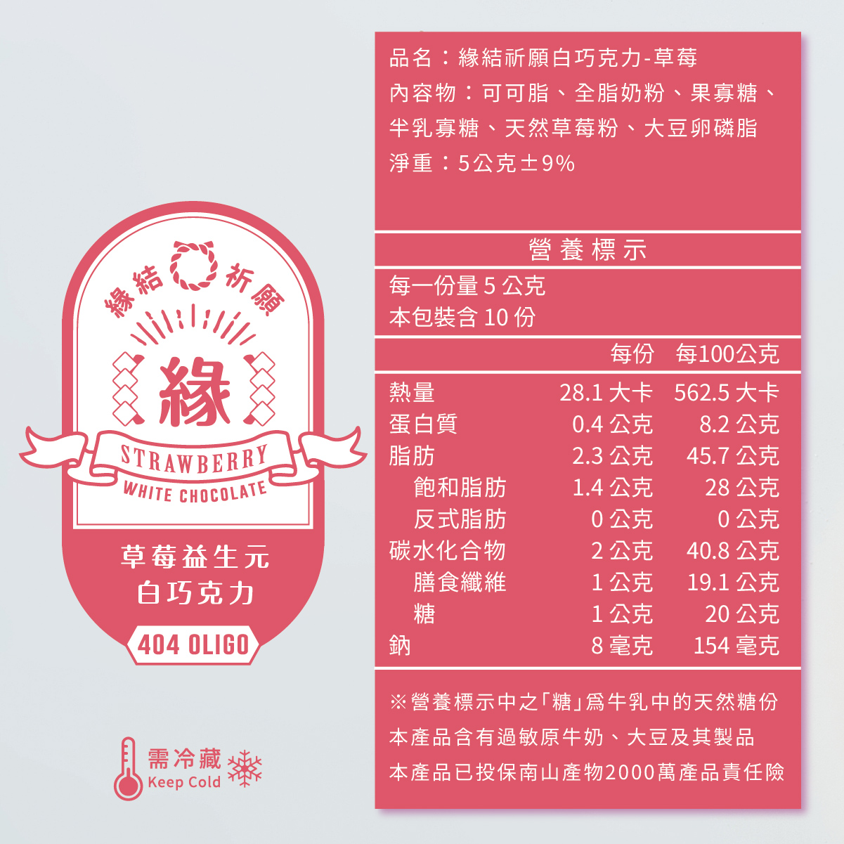 404 Oligo 緣結祈願 益生元白巧克力-草莓 x3盒